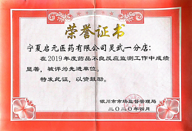 靈武一分店獲獎(jiǎng)證書.png.jpg